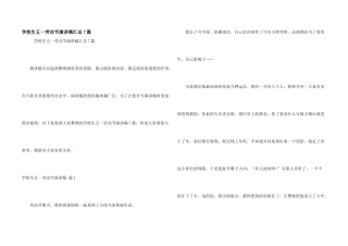 小学生五一劳动节演讲稿汇总7篇