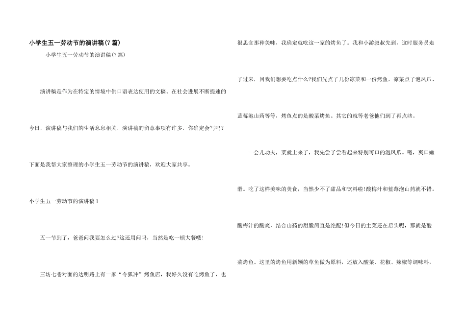 小学生五一劳动节的演讲稿_第1页