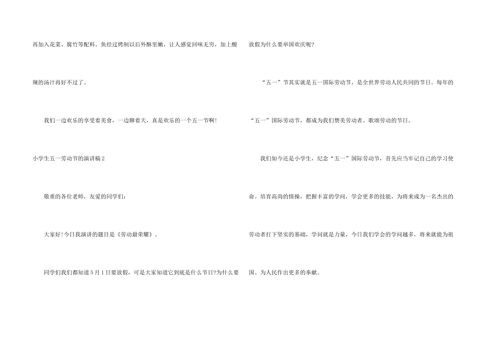 小学生五一劳动节的演讲稿_第2页