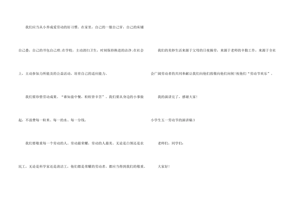 小学生五一劳动节的演讲稿_第3页