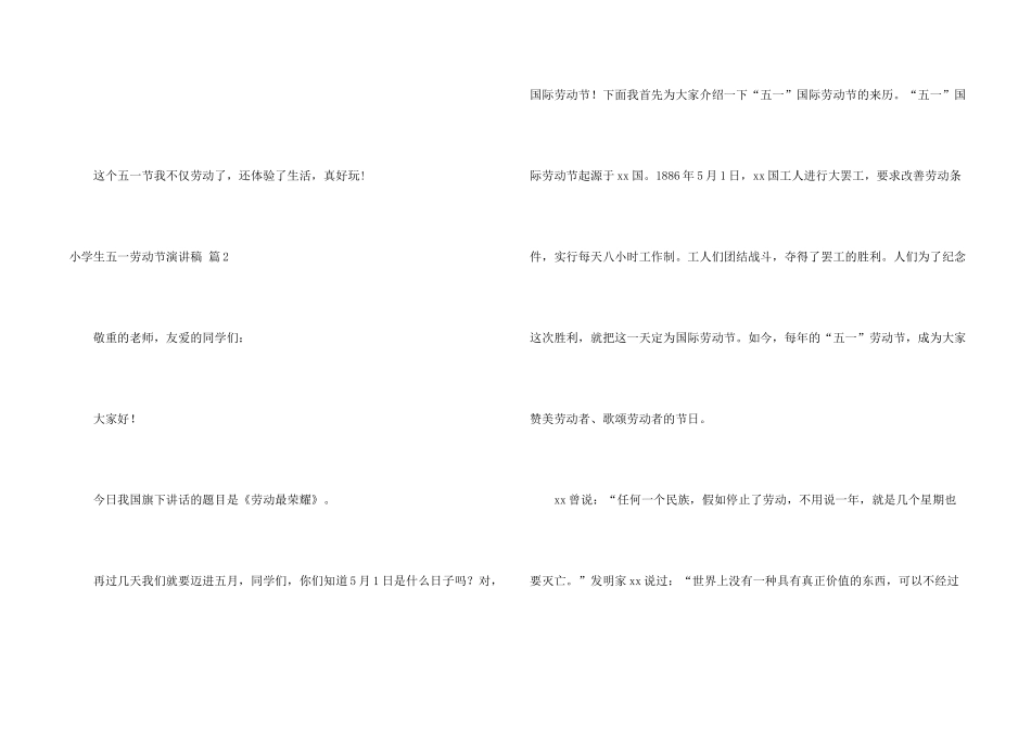 小学生五一劳动节演讲稿七篇_第2页