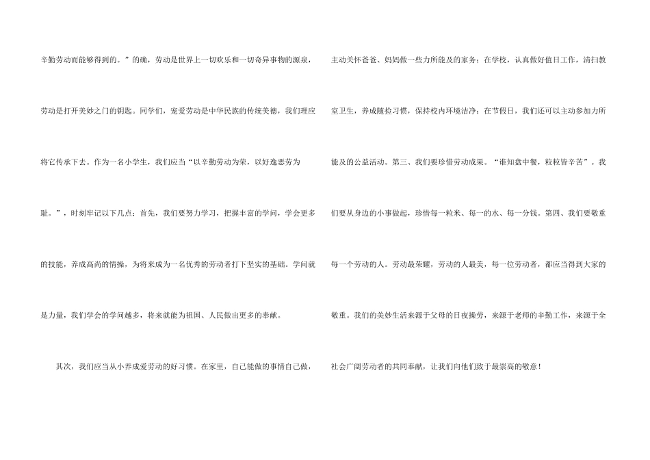 小学生五一劳动节演讲稿七篇_第3页