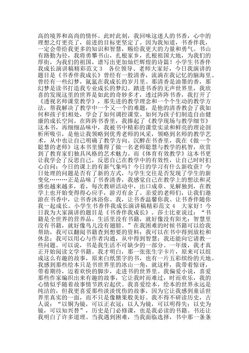 小学生书香伴我成长演讲稿精彩范文5篇_第2页