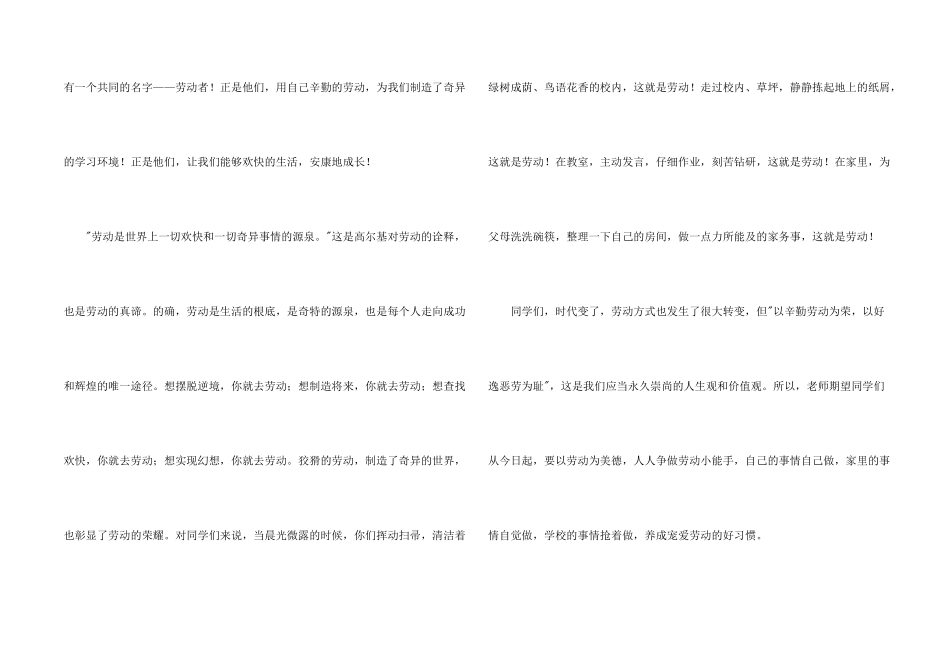 小学生五一劳动节演讲稿汇编6篇_第2页