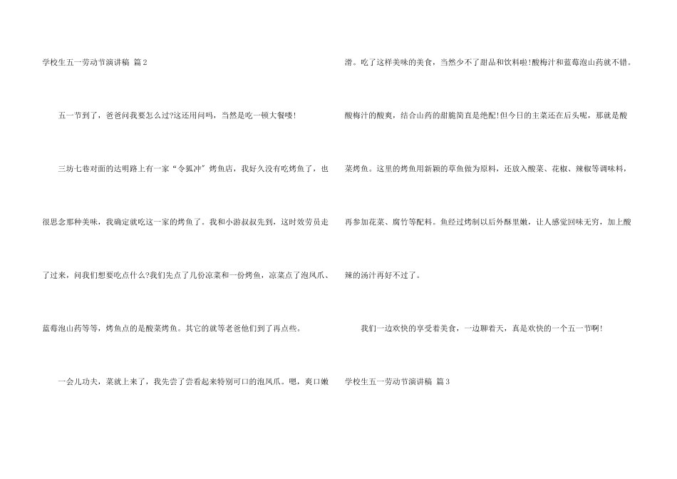 小学生五一劳动节演讲稿汇编6篇_第3页