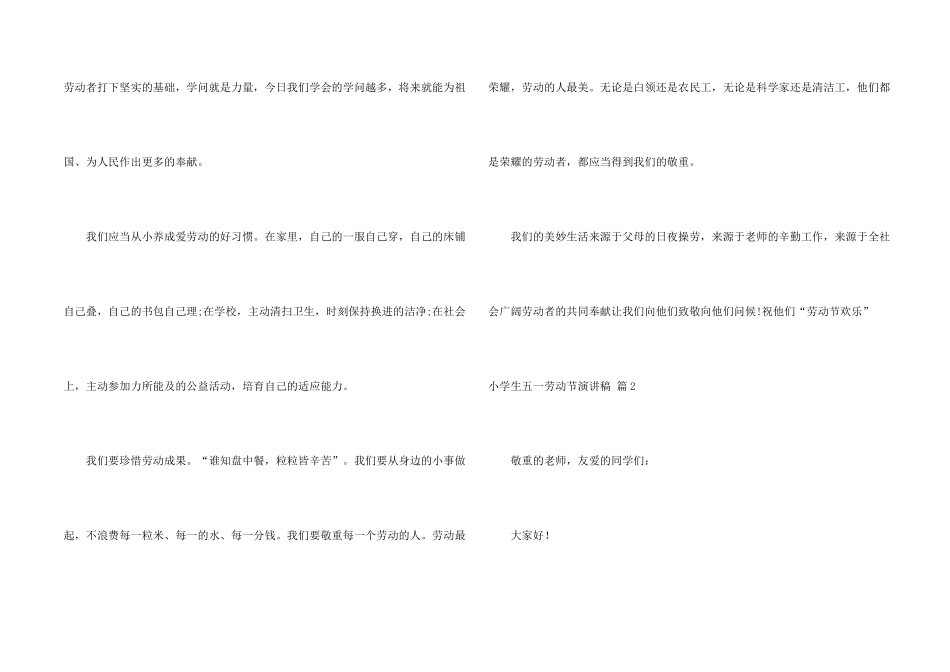 小学生五一劳动节演讲稿集锦8篇_第2页
