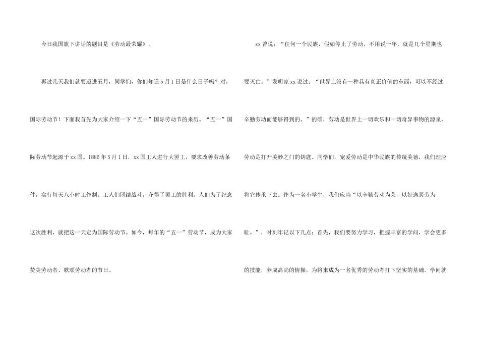 小学生五一劳动节演讲稿集锦8篇_第3页