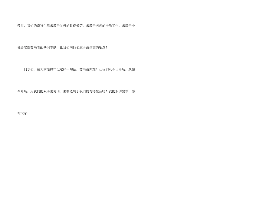 小学生五一国旗下《劳动最光荣》演讲稿_第3页