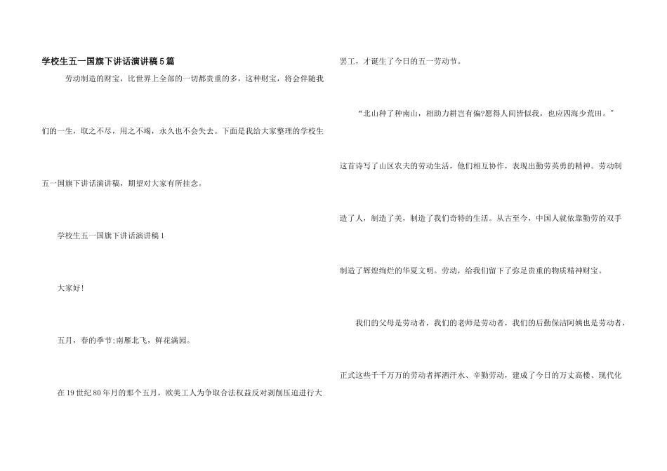 小学生五一国旗下讲话演讲稿5篇_第1页