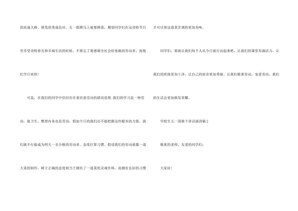 小学生五一国旗下讲话演讲稿5篇_第2页