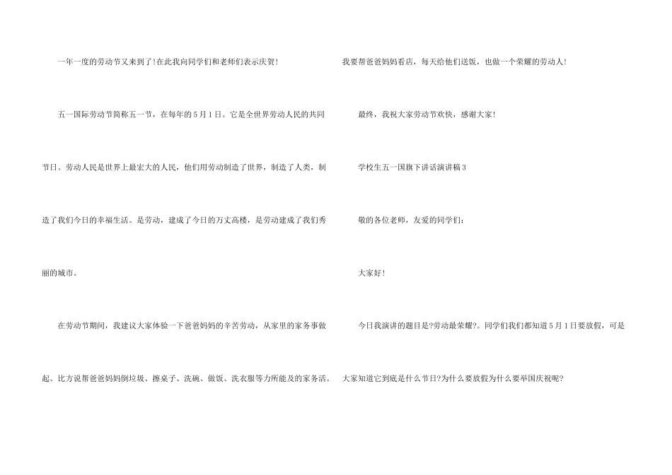 小学生五一国旗下讲话演讲稿5篇_第3页