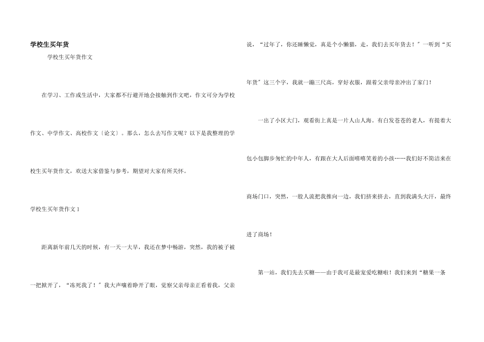 小学生买年货_第1页