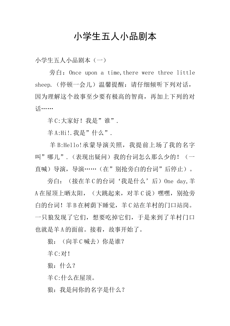 小学生五人小品剧本_第1页