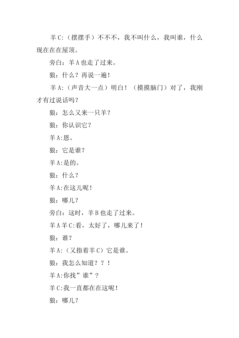 小学生五人小品剧本_第2页