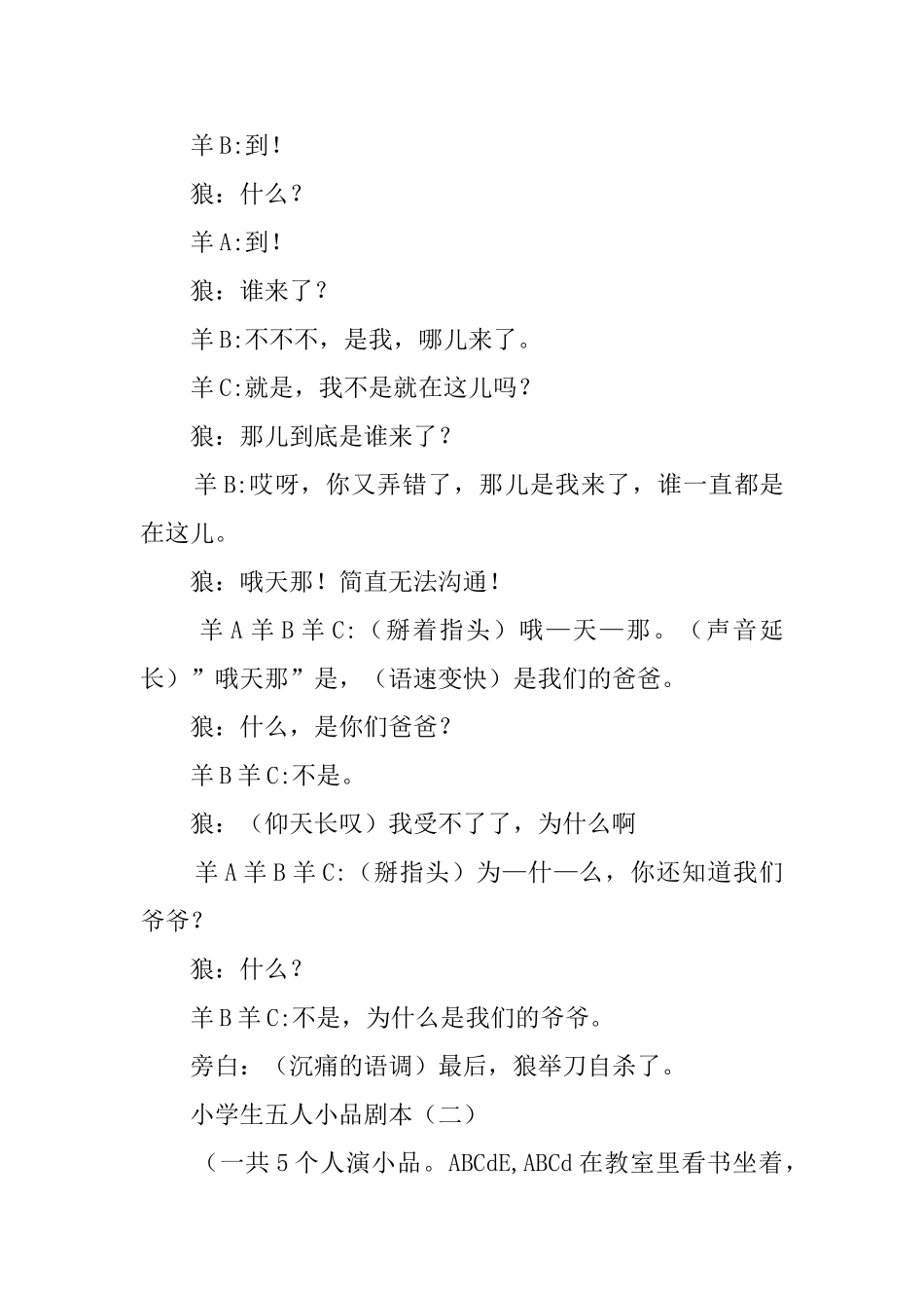 小学生五人小品剧本_第3页