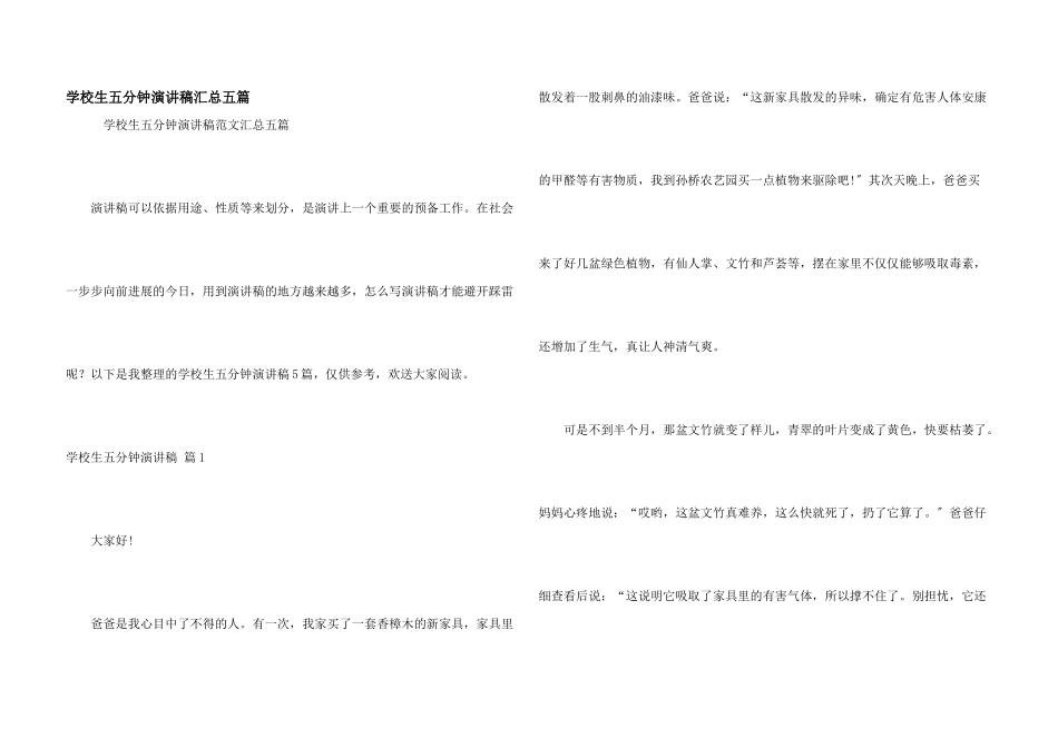 小学生五分钟演讲稿汇总五篇_第1页
