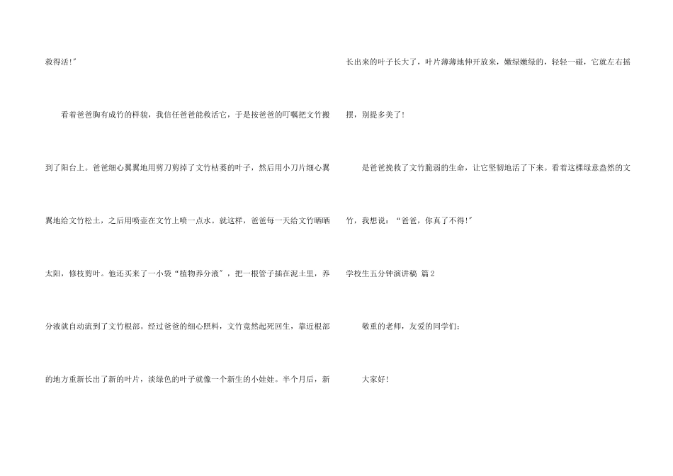 小学生五分钟演讲稿汇总五篇_第2页