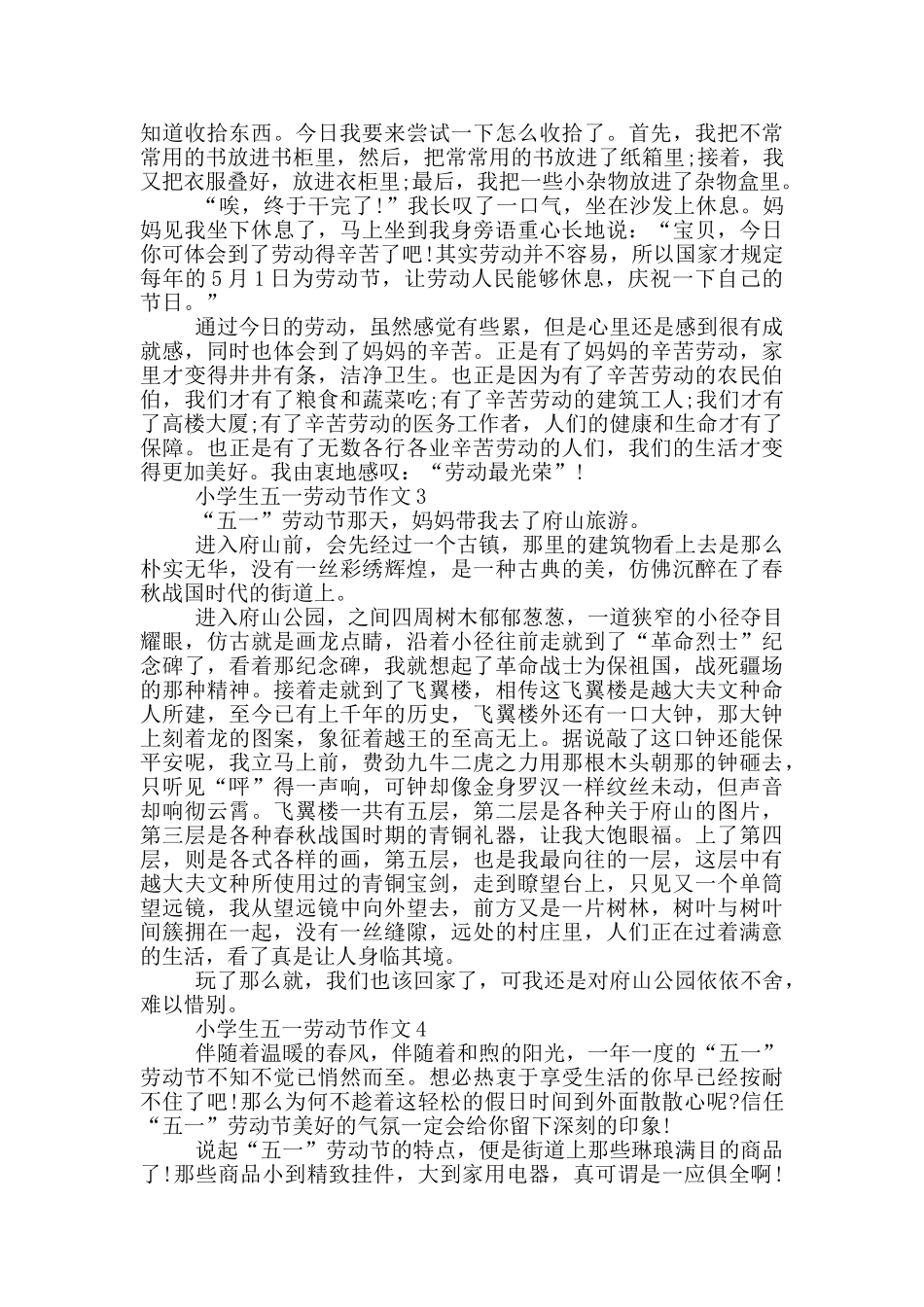 小学生五一劳动节作文_第2页