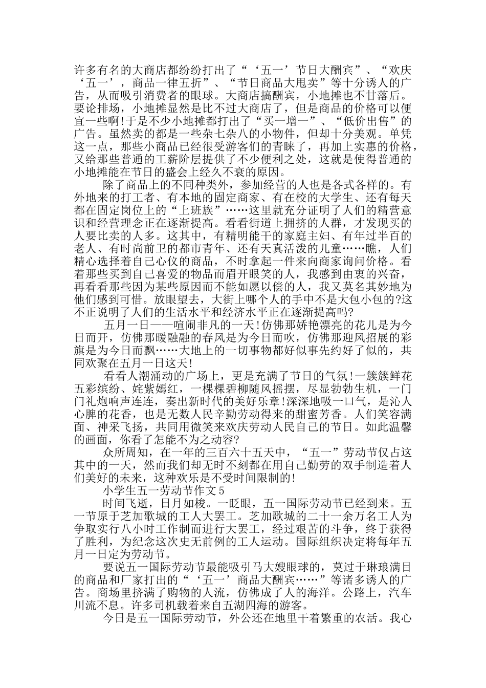 小学生五一劳动节作文_第3页
