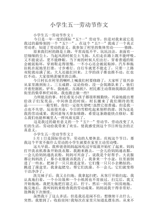 小学生五一劳动节作文