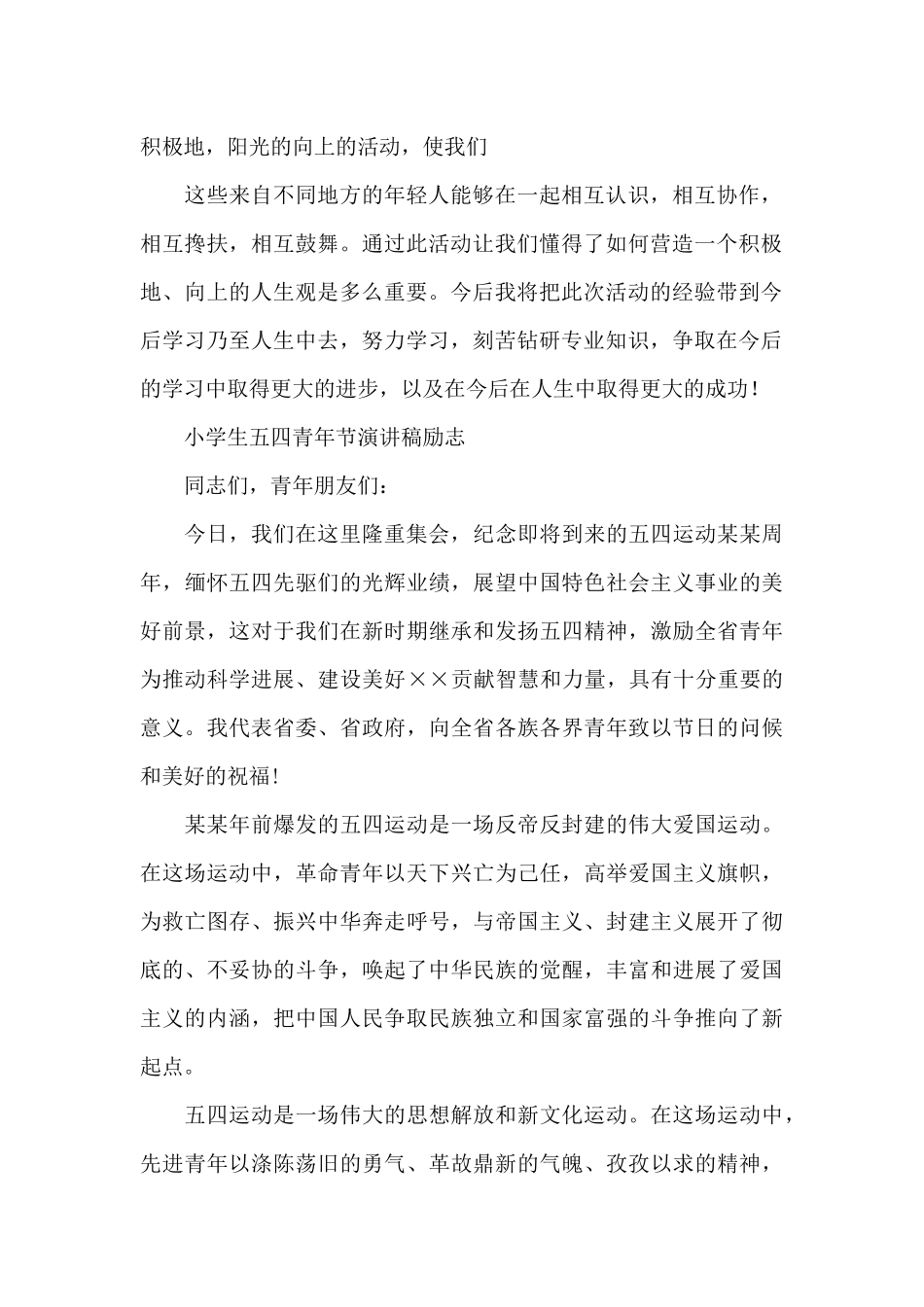 小学生五四青年节演讲稿励志_第2页