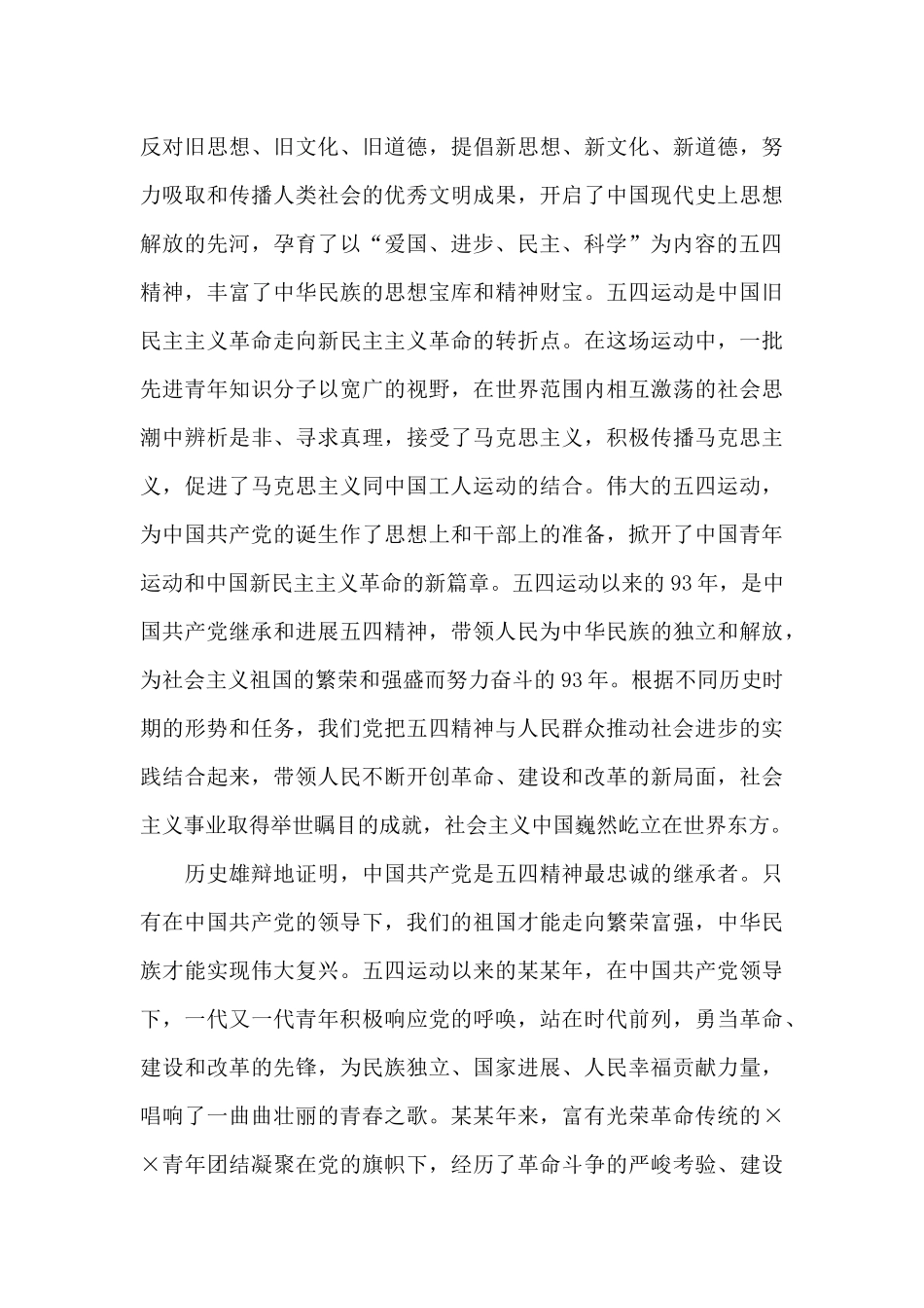 小学生五四青年节演讲稿励志_第3页