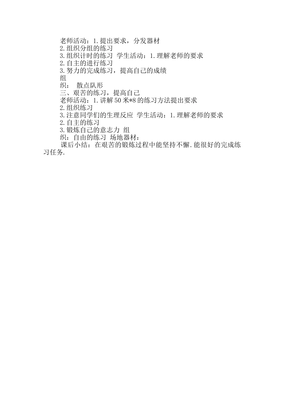 小学生五十米接力赛跑教案模板_第2页