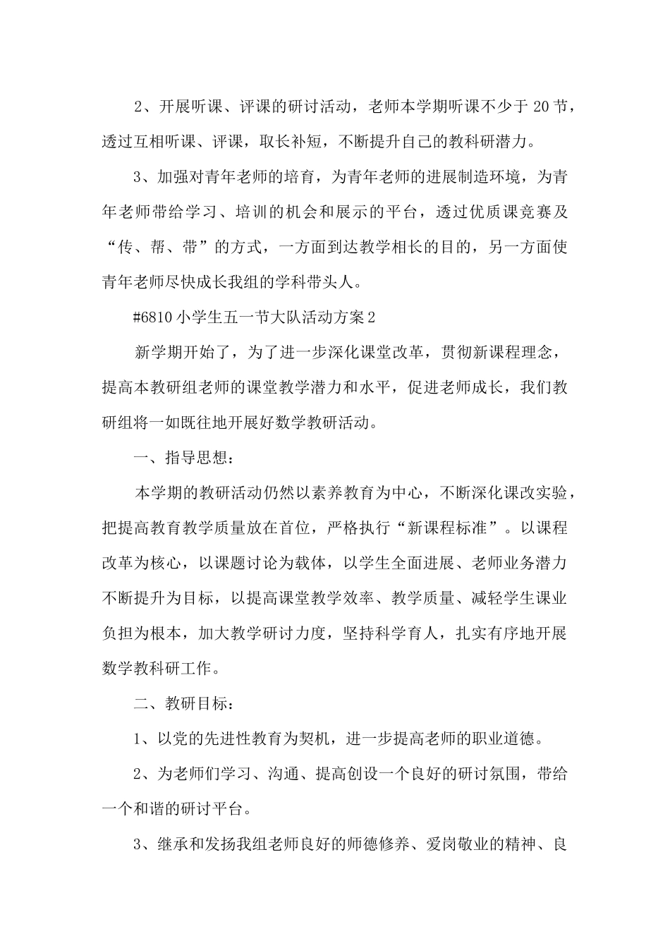 小学生五一节大队活动方案4篇通用_第3页