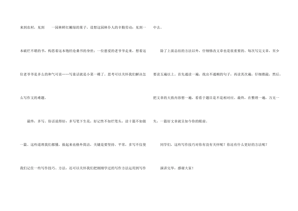 小学生五分钟演讲稿汇总六篇_第2页