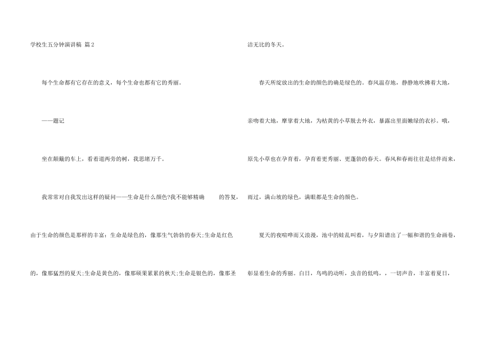 小学生五分钟演讲稿汇总六篇_第3页