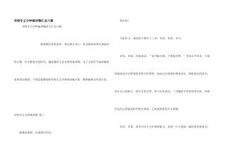 小学生五分钟演讲稿汇总六篇