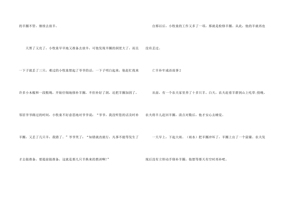 小学生亡羊补牢成语故事_第2页
