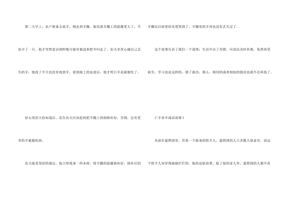 小学生亡羊补牢成语故事_第3页