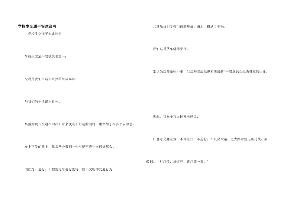 小学生交通安全倡议书_第1页