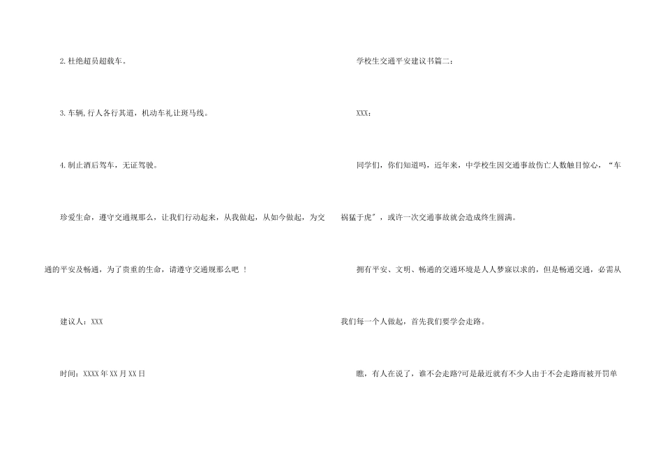 小学生交通安全倡议书_第2页