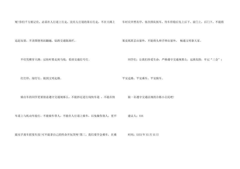 小学生交通安全倡议书_第3页
