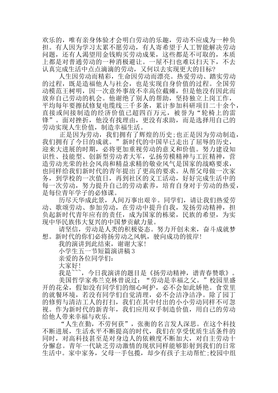 小学生五一节短篇演讲稿_第2页