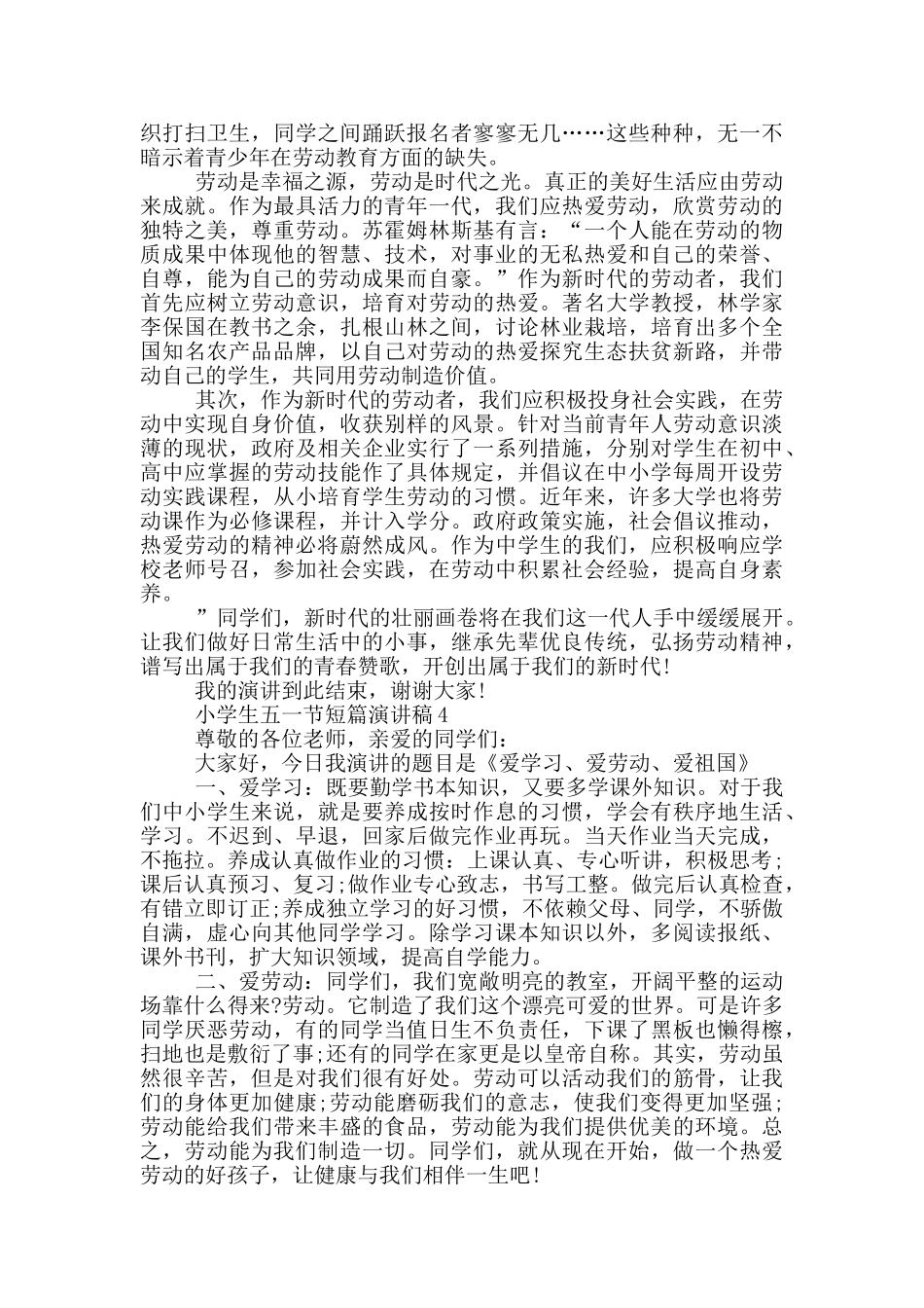小学生五一节短篇演讲稿_第3页