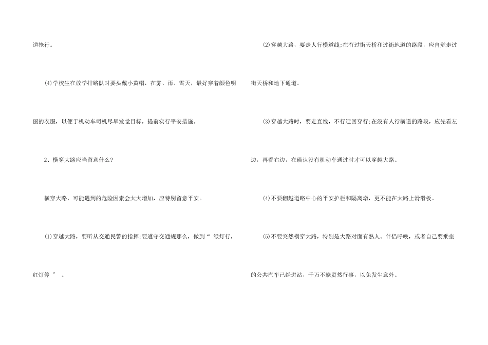小学生交通安全及教育措施_第2页