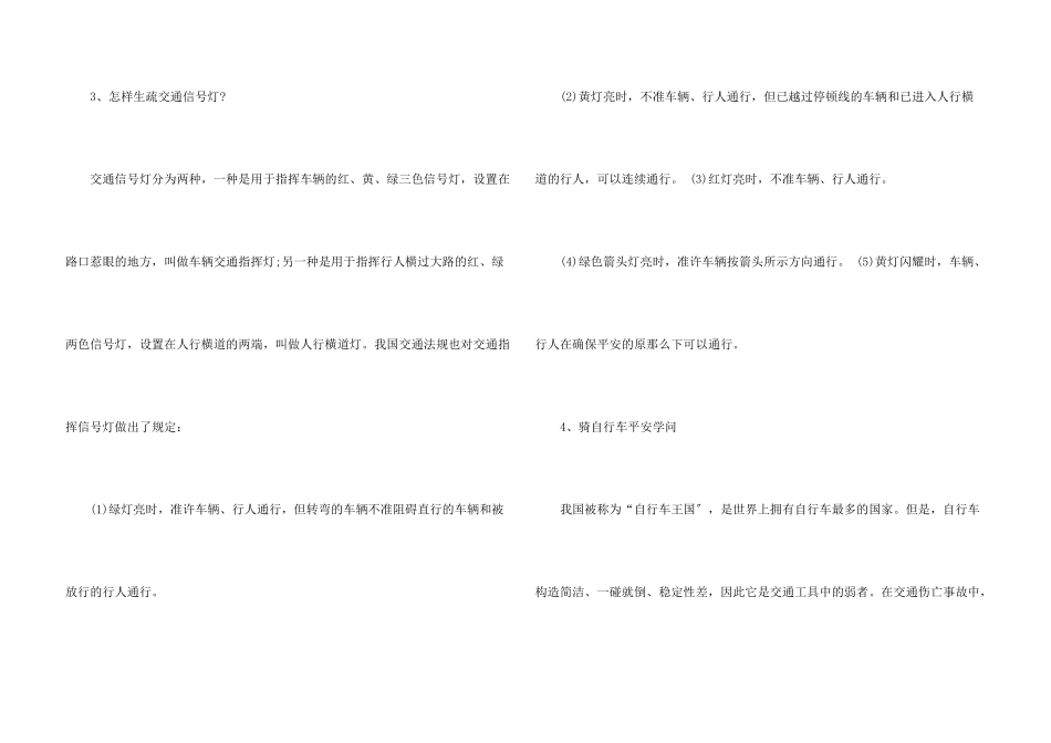 小学生交通安全及教育措施_第3页