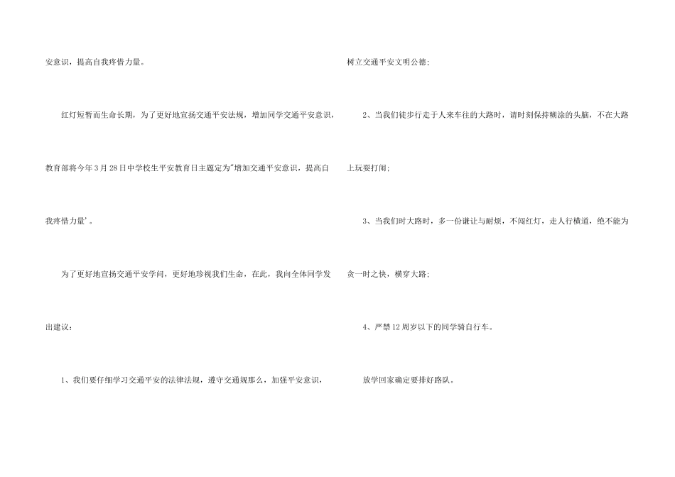 小学生交通安全广播稿_第2页