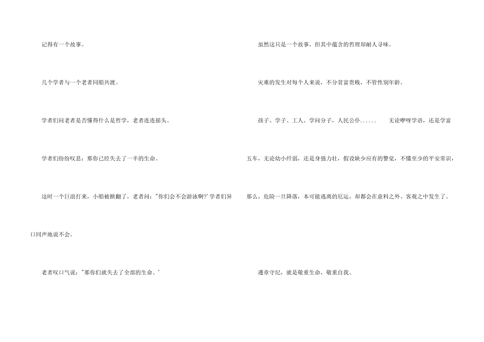 小学生交通安全广播稿_第3页