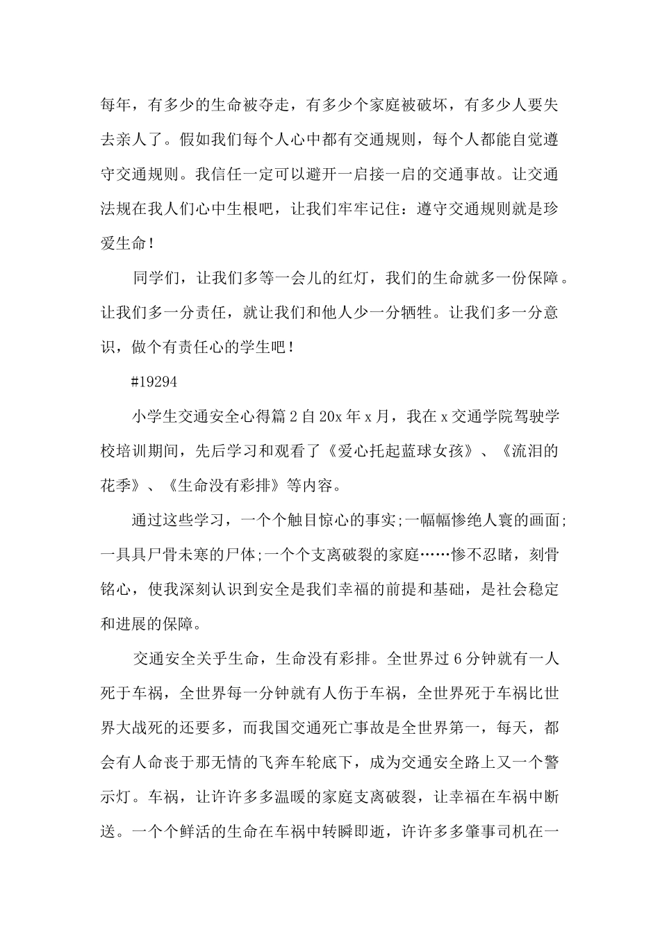 小学生交通安全心得3篇_第2页