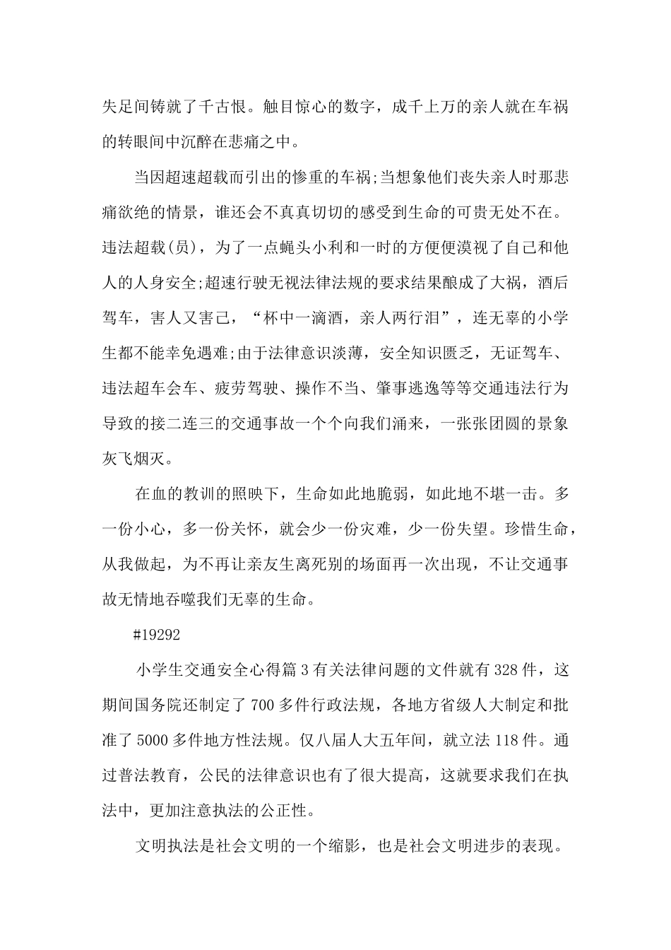小学生交通安全心得3篇_第3页