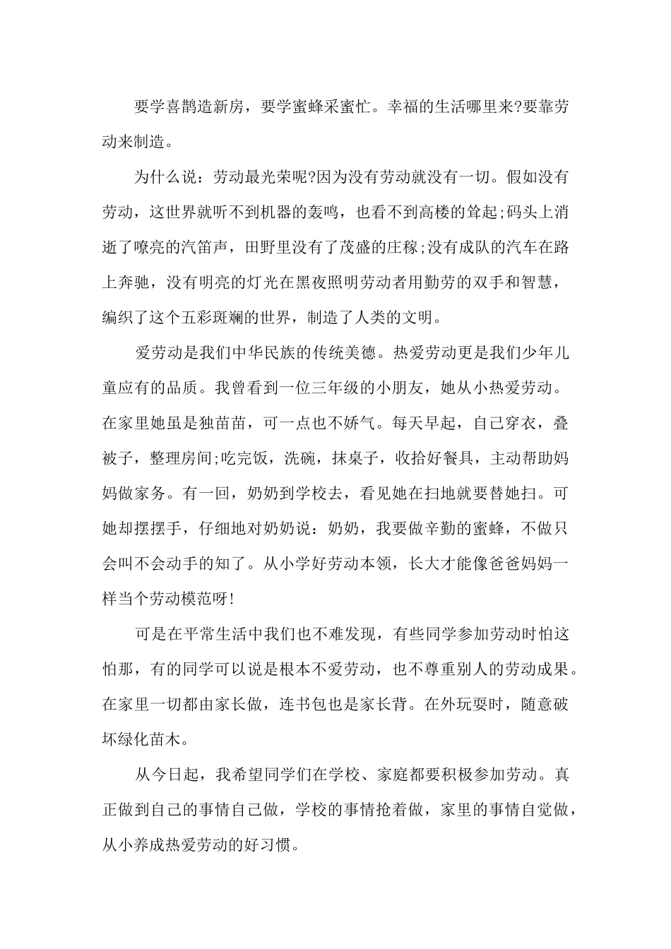 小学生五一国旗下讲话稿600字5篇_第3页