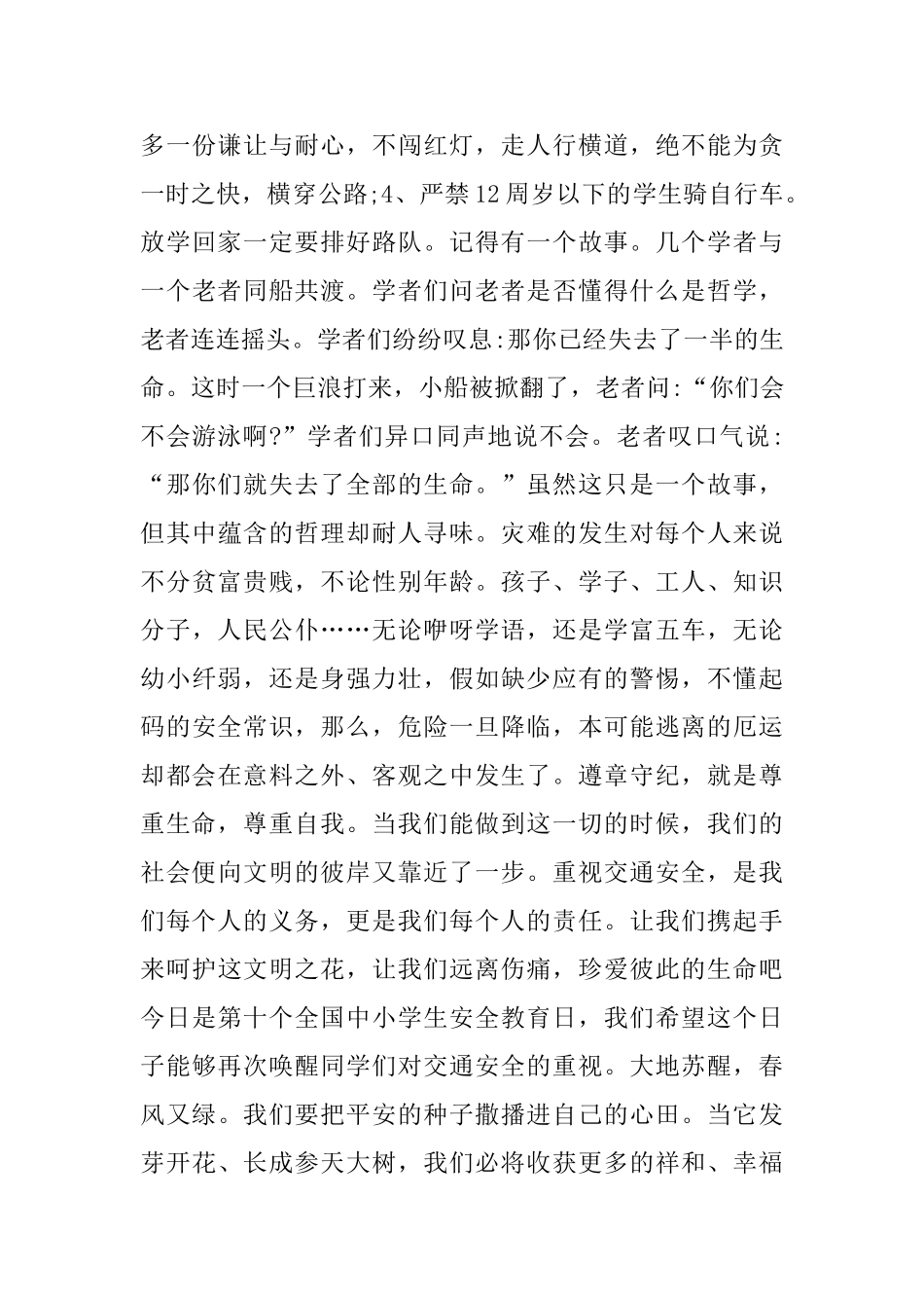 小学生交通安全教育演讲稿_第2页