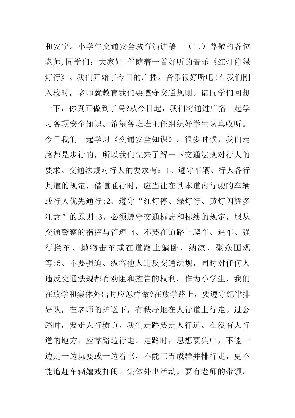 小学生交通安全教育演讲稿_第3页