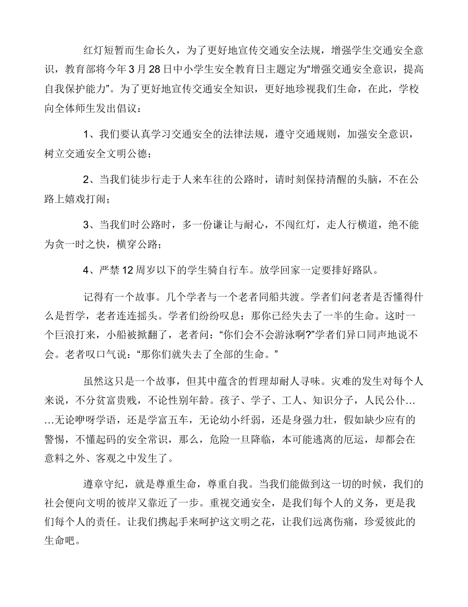 小学生交通安全教育演讲稿范文大全_第2页