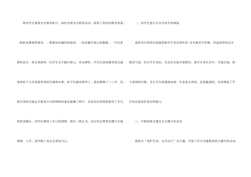 小学生交通安全教育活动总结_第2页