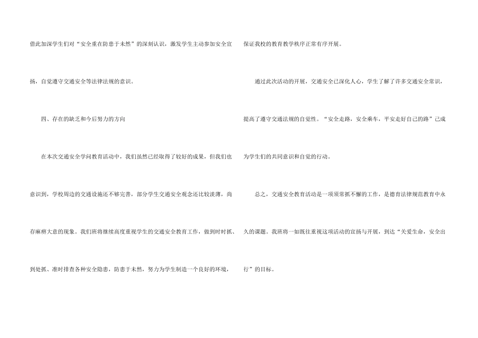 小学生交通安全教育活动总结_第3页